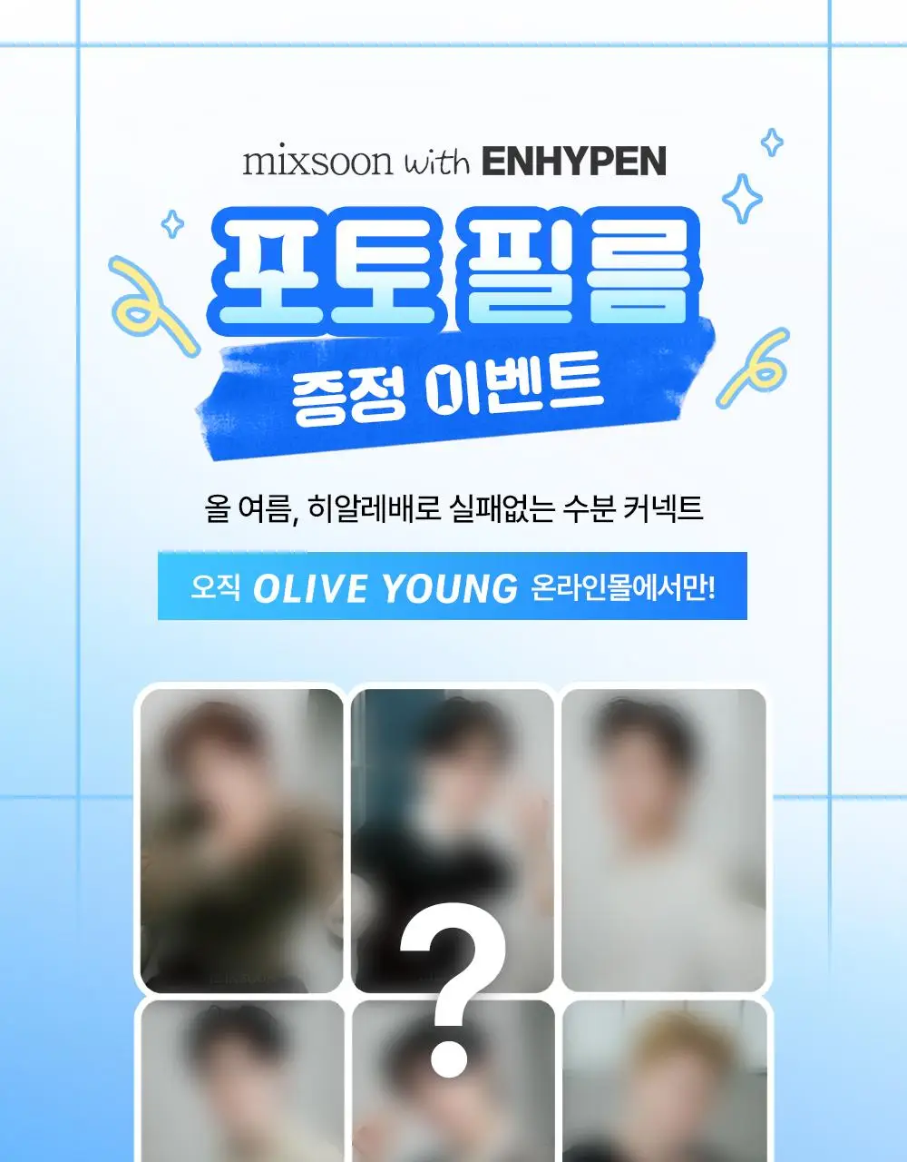 [올리브영 한정기획] 믹순 히알레배 포어 버블 세럼 70ml 기획 (+늘어나는 쫀득솜 35매) 상세페이지 1
